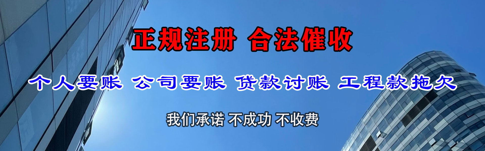 连南收债公司